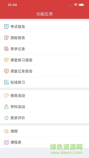 桂林智慧教育家長端 v1.0.8 安卓版 1