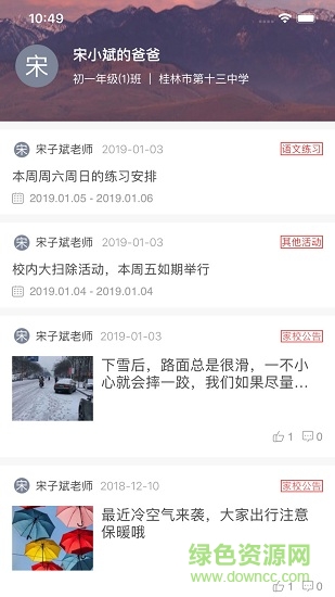 桂林智慧教育家長版