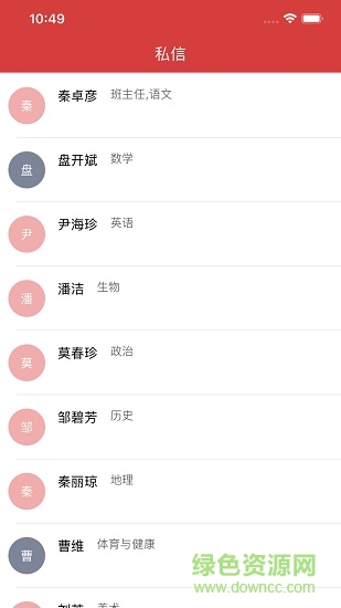桂林智慧教育家長端 v1.0.8 安卓版 3