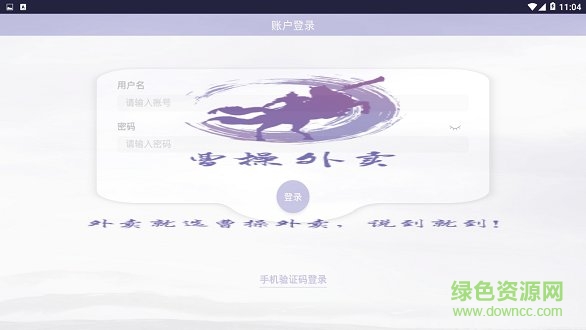 曹操外賣商家版 v1.0 安卓版 0