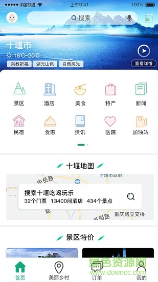 暢游十堰app