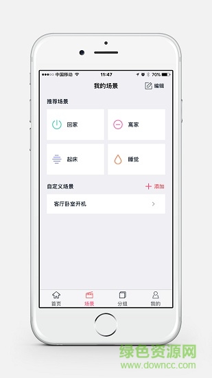 詩美物聯(lián) v1.4.0 安卓版 3