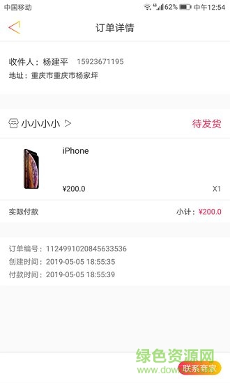 買賣呦安卓版