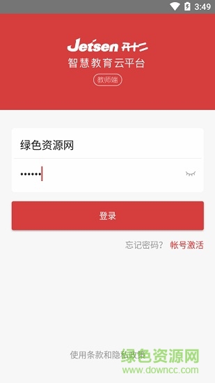 桂林智慧教育教師端