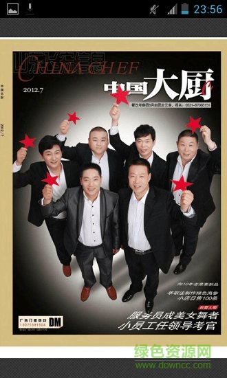 中國大廚app下載