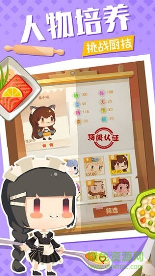 料理夢物語 v1.0 安卓版 0