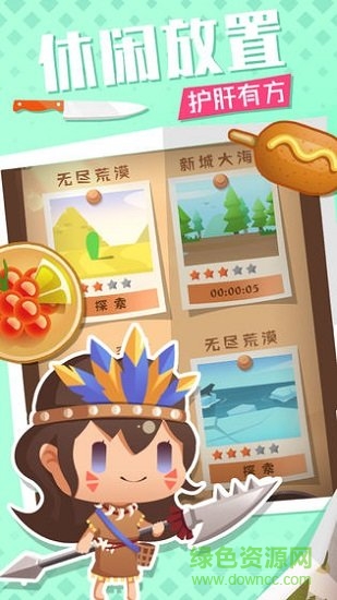 料理夢物語 v1.0 安卓版 1