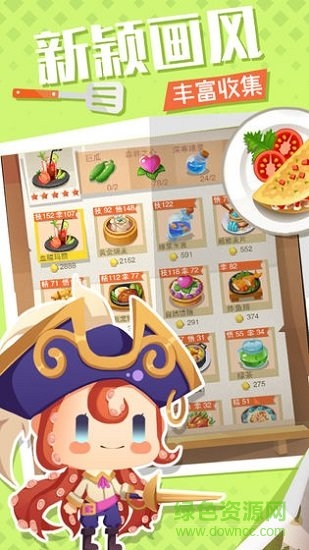料理夢物語 v1.0 安卓版 2