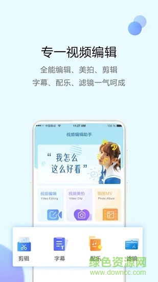 視頻編輯助手免費版 v1.0.0 安卓版 3