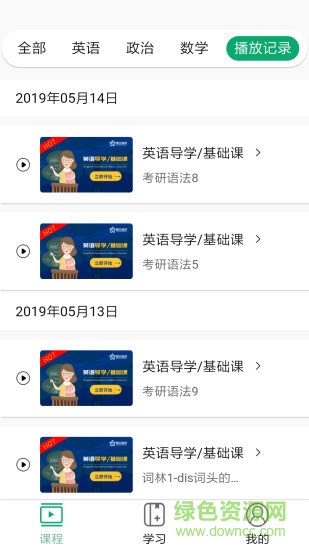 星空考研網(wǎng)校 v2.0.8 安卓版 2