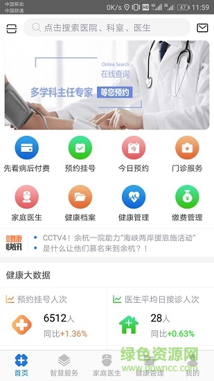 健康余杭官方 v1.46 安卓版 0