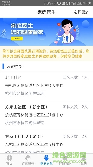 健康余杭官方 v1.46 安卓版 1