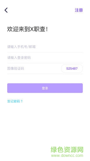 x職查(職場信用查詢)2