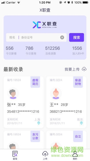 x職查(職場信用查詢)0