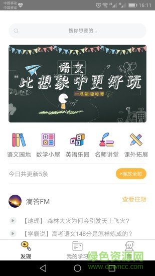 滴答課安卓版下載
