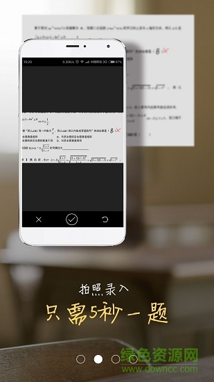 學(xué)生糾錯(cuò)本下載