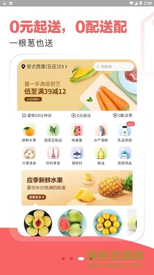 五六米菜市 v1.0.0 安卓版 2