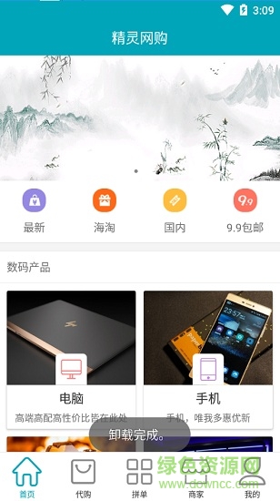 精靈網(wǎng)購 v1.0 安卓版 3