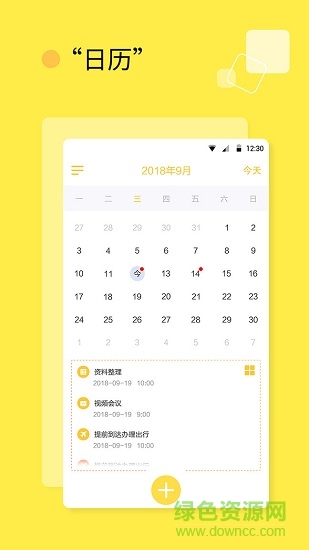 日程表日程計(jì)劃 v1.1.2 安卓版 0