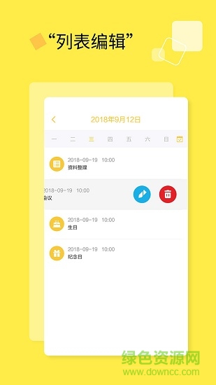 日程表日程計(jì)劃 v1.1.2 安卓版 2