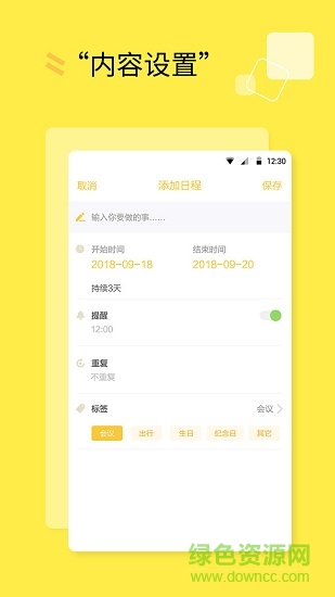 日程表日程計(jì)劃 v1.1.2 安卓版 3