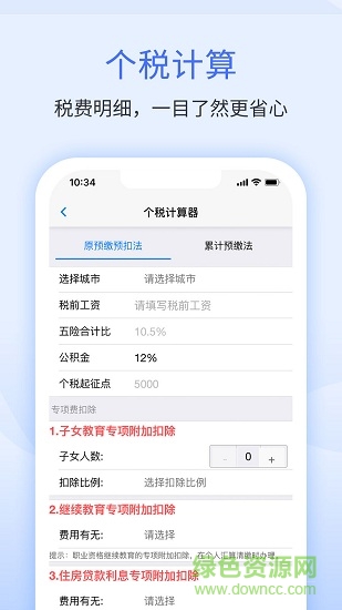 51財(cái)稅通軟件 v1.5.1 安卓版 0