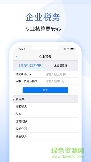 51財(cái)稅通軟件 v1.5.1 安卓版 3