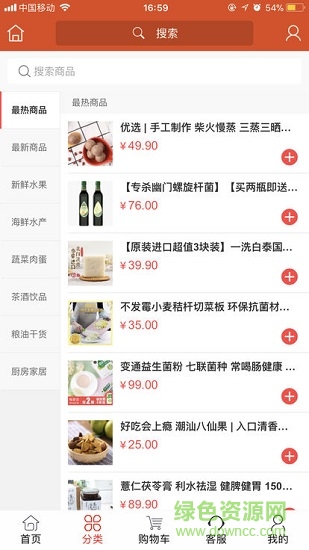 最美嚴選 v1.0.16 安卓版 0