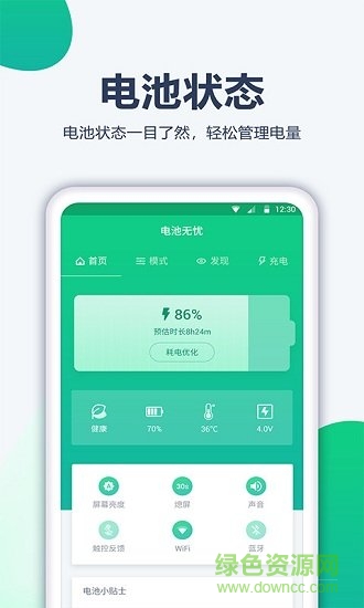 超級(jí)省電醫(yī)生 v1.0.7 安卓官方版 0