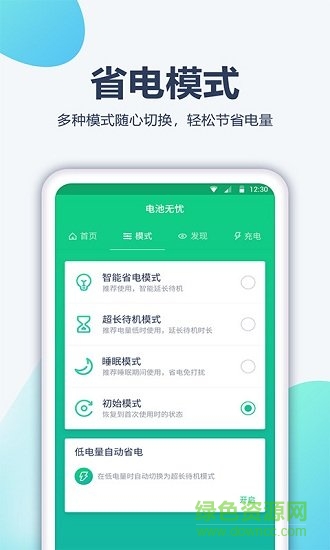 超級(jí)省電醫(yī)生 v1.0.7 安卓官方版 1
