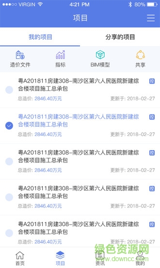 清單大師掌中寶手機(jī)版