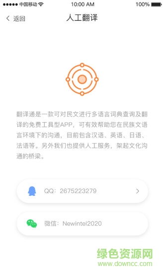 雅魯翻譯通 v1.0.4 安卓版 0