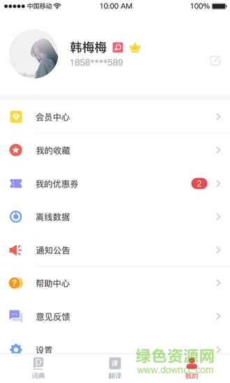 雅魯翻譯通安卓版