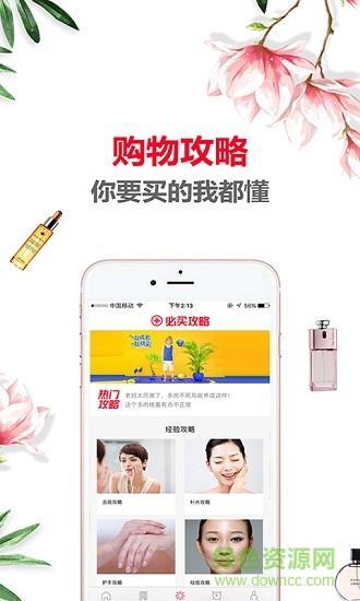 必買清單手機版