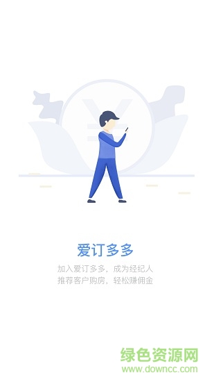 愛訂多多(購房服務(wù)) v1.0.1 安卓版 2