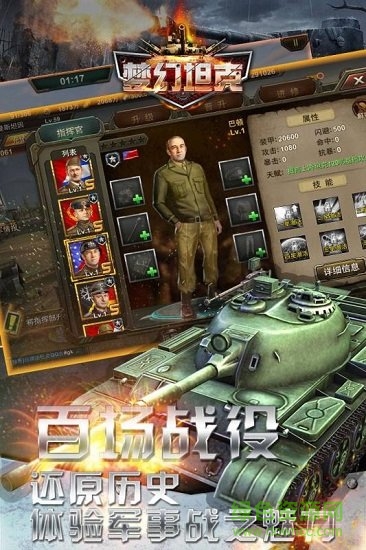 夢(mèng)幻坦克最新版 v1.0.0 安卓版 4
