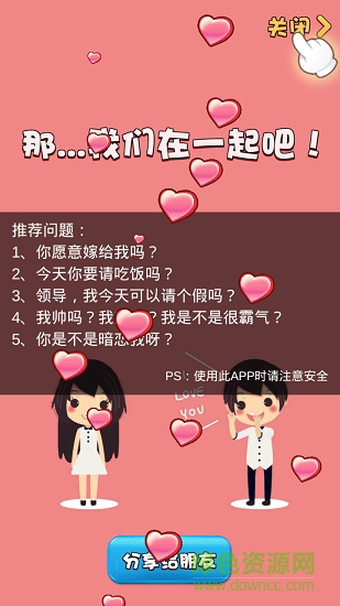不準(zhǔn)拒絕我手游下載