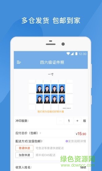 四六級證件照軟件 v2.1.2 安卓版 1