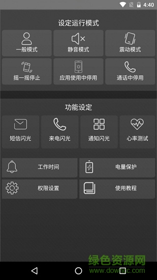 天天來電閃光 v6.0 安卓版 0