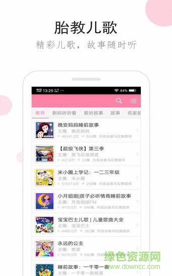 備孕胎教伴侶2