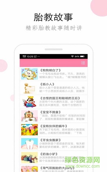 備孕胎教伴侶3
