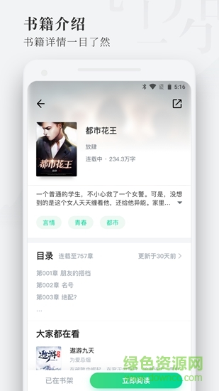 枕閱小說(shuō) v1.0.0 安卓版 0