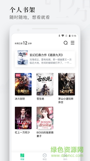 枕閱小說(shuō) v1.0.0 安卓版 1