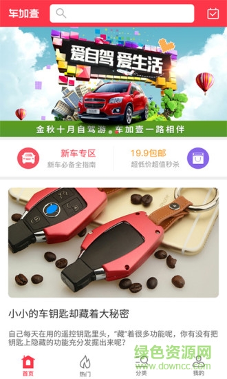 車加壹手機版 v1.2 安卓版 0