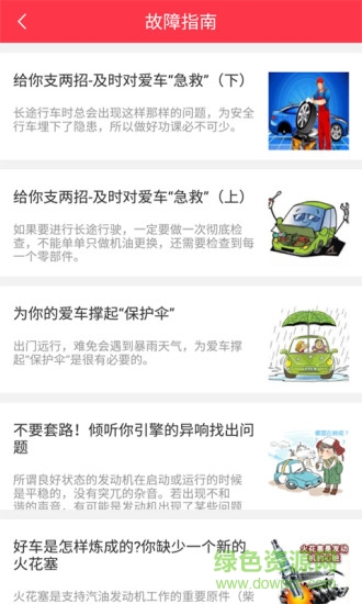 車加壹手機版 v1.2 安卓版 3