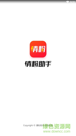 清粉助手