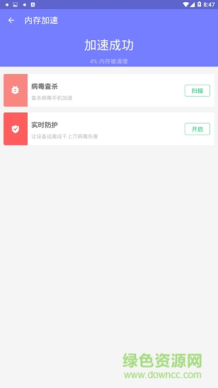 一鍵清理管家手機(jī)版 v2.9.5 安卓版 0