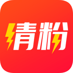 清粉助手