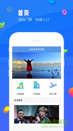 長(zhǎng)城舍舍(酒店住宿) v1.0.7 安卓版 0