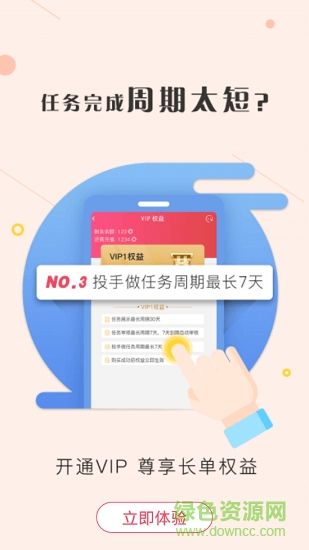 淘差事下載